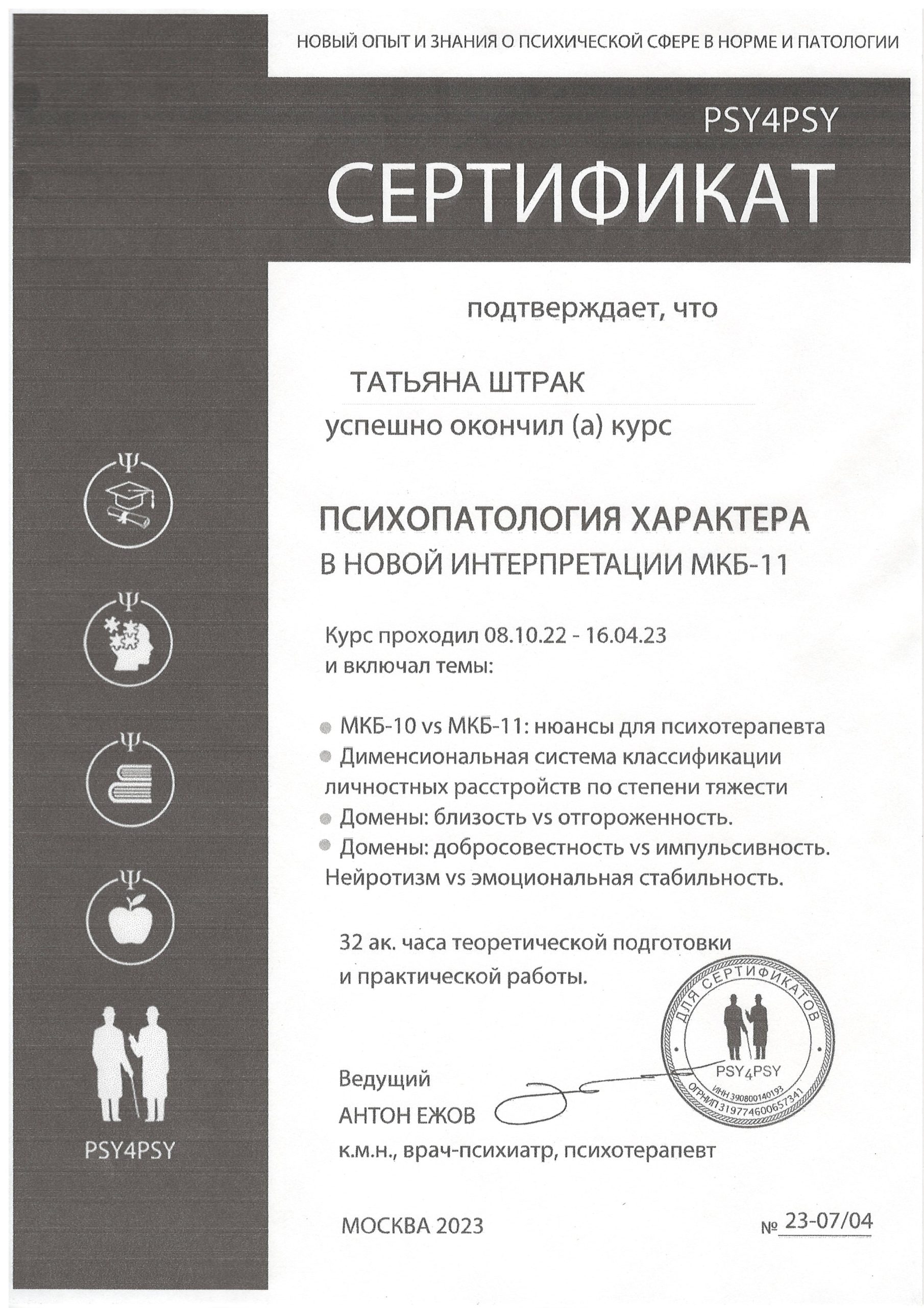 Sertificirovannyj-psiholog